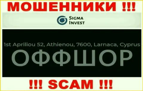 Не сотрудничайте с компанией Invest-Sigma Com - можно лишиться вложенных денег, т.к. они зарегистрированы в офшорной зоне: 1ст Априлиою 52, Атхиеною, 7600, Ларнака, Кипр
