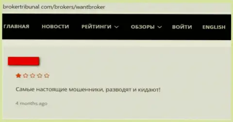 I-Want Broker - это противозаконно действующая организация, обдирает своих наивных клиентов до последнего рубля (отзыв)