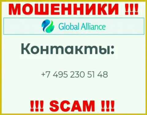 Будьте очень внимательны, не надо отвечать на звонки ворюг GlobalAlliance, которые звонят с различных телефонных номеров