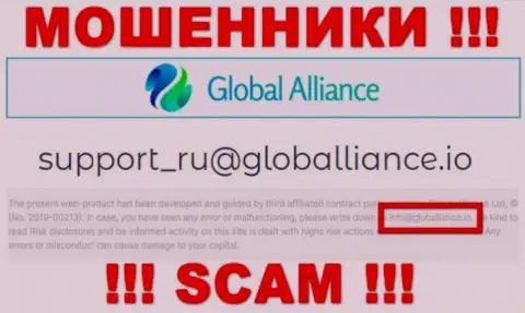 Не пишите на e-mail мошенников Global Alliance, показанный на их веб-портале в разделе контактной информации - это крайне рискованно