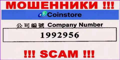 Регистрационный номер жуликов Coin Store, с которыми совместно работать не рекомендуем: 1992956