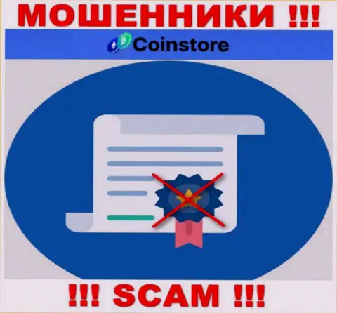У КоинСтор Цц не предоставлены сведения о их лицензии - это ушлые интернет-мошенники !!!