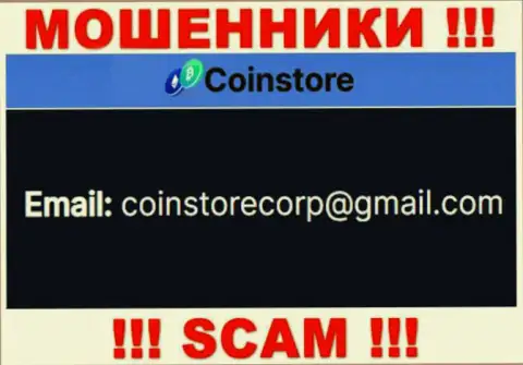 Связаться с аферистами из компании Coin Store Вы сможете, если напишите письмо им на е-майл