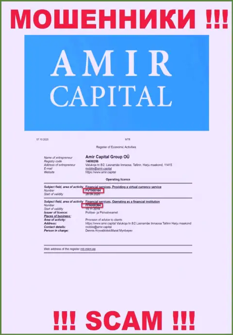 АмирКапитал размещают на web-сервисе лицензионный документ, невзирая на этот факт успешно дурачат наивных людей