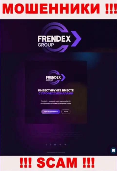 Так выглядит официальное лицо интернет мошенников FrendeX
