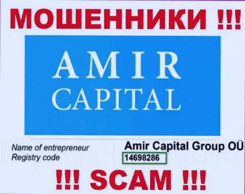 Регистрационный номер internet аферистов Амир Капитал (14698286) никак не доказывает их порядочность