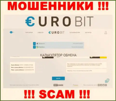 БУДЬТЕ ОЧЕНЬ ОСТОРОЖНЫ !!! Официальный web-сайт Euro Bit настоящая замануха для доверчивых людей