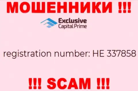 Номер регистрации Эксклюзив Капитал может быть и ненастоящий - HE 337858