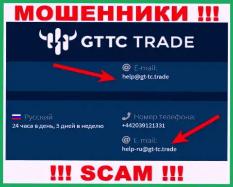 GT-TC Trade - это МАХИНАТОРЫ !!! Данный адрес электронного ящика приведен на их официальном сайте