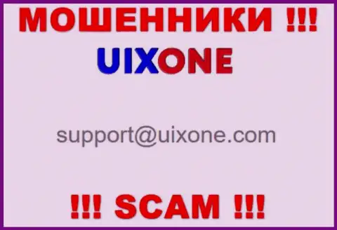 Хотим предупредить, что крайне опасно писать на адрес электронного ящика мошенников UixOne, можете остаться без денег