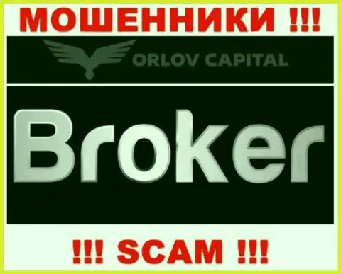 Broker - это то, чем занимаются интернет мошенники Орлов Капитал