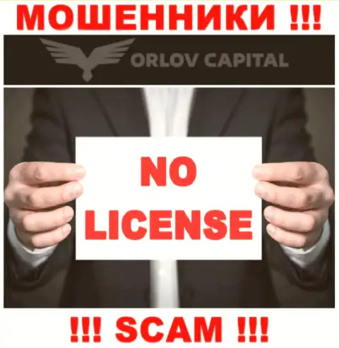 Аферисты Орлов Капитал не смогли получить лицензии, крайне опасно с ними работать