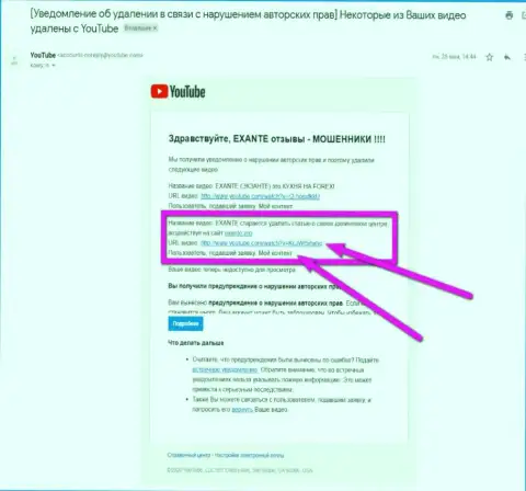Первое информирование о блокировании видео материала об мошенниках ХНТ ЛТД