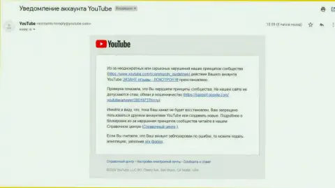 YouTube все-таки заблокировал канал с видео материалом о разводилах EXANTE