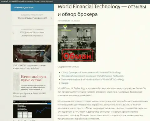 WorldFinancial Technology - это КИДАЛЫ !!! Принцип работы РАЗВОДНЯКА (обзор противозаконных деяний)