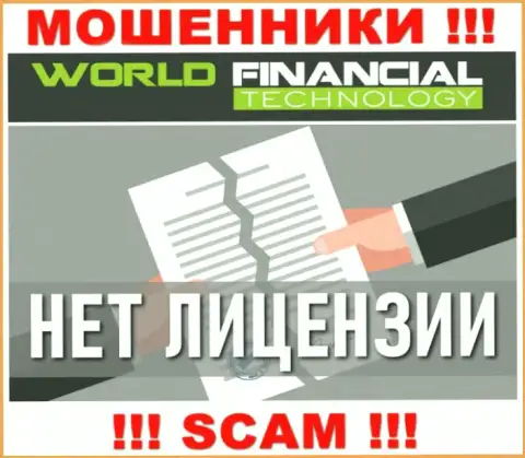Мошенникам WFT Global не дали лицензию на осуществление деятельности - крадут вложения