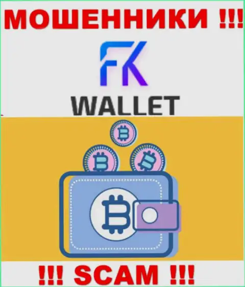 FKWallet - это интернет шулера, их работа - Криптокошелек, направлена на слив денежных вкладов клиентов