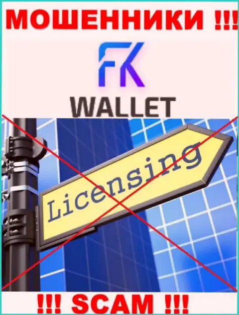 Обманщики FK Wallet работают противозаконно, поскольку у них нет лицензии !!!