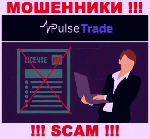 Знаете, по какой причине на сайте Pulse-Trade Com не представлена их лицензия ? Потому что мошенникам ее просто не дают