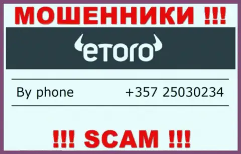 Знайте, что аферисты из организации еТоро названивают клиентам с различных номеров телефонов