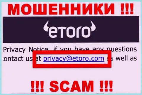 Спешим предупредить, что очень опасно писать сообщения на адрес электронной почты мошенников e Toro, рискуете остаться без сбережений