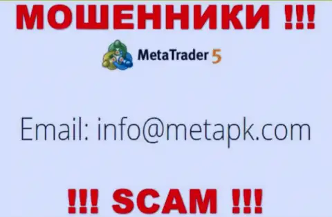 Хотим предупредить, что очень опасно писать письма на е-мейл мошенников MetaTrader5 Com, рискуете лишиться накоплений