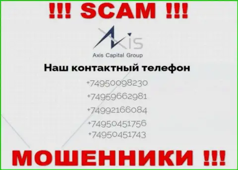 ОСТОРОЖНЕЕ !!! КИДАЛЫ из компании AxisCapitalGroup Uk звонят с разных номеров