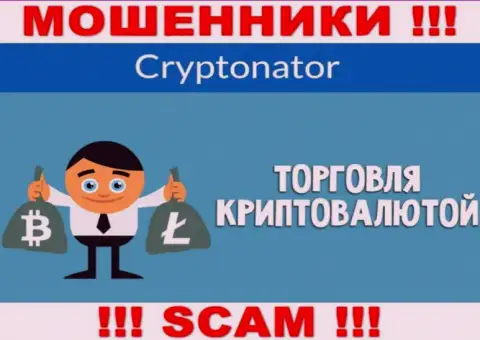 Область деятельности незаконно действующей конторы Криптонатор Ком - Crypto trading