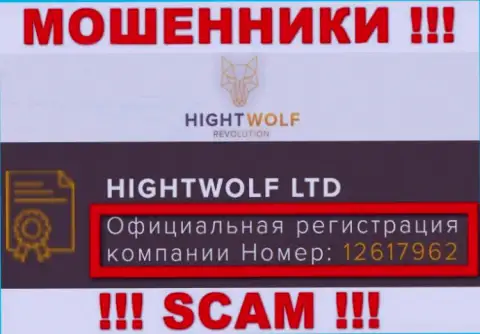 Наличие номера регистрации у HightWolf Com (12617962) не говорит о том что компания честная