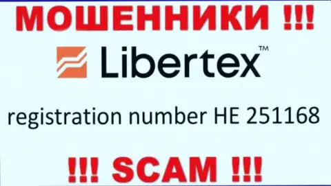 На интернет-сервисе мошенников Либертекс указан этот номер регистрации указанной компании: HE 251168