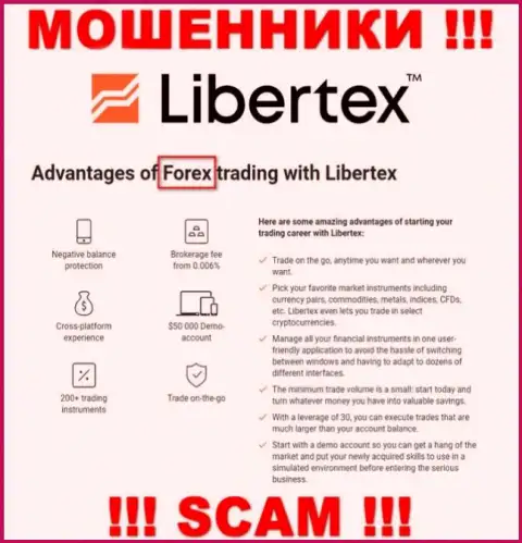 Будьте крайне осторожны, род работы Libertex, Forex - это лохотрон !!!