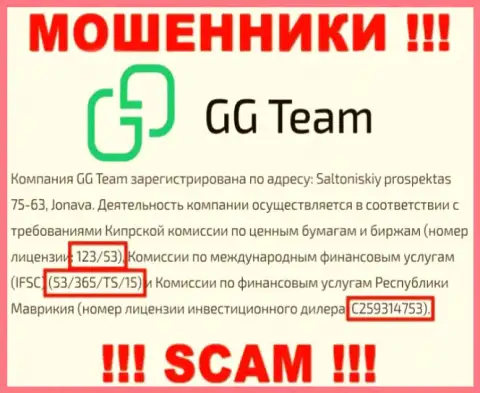 Слишком рискованно верить компании GG-Team Com, хоть на сайте и находится ее номер лицензии