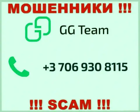 Знайте, что разводилы из организации GG Team звонят своим жертвам с разных номеров телефонов