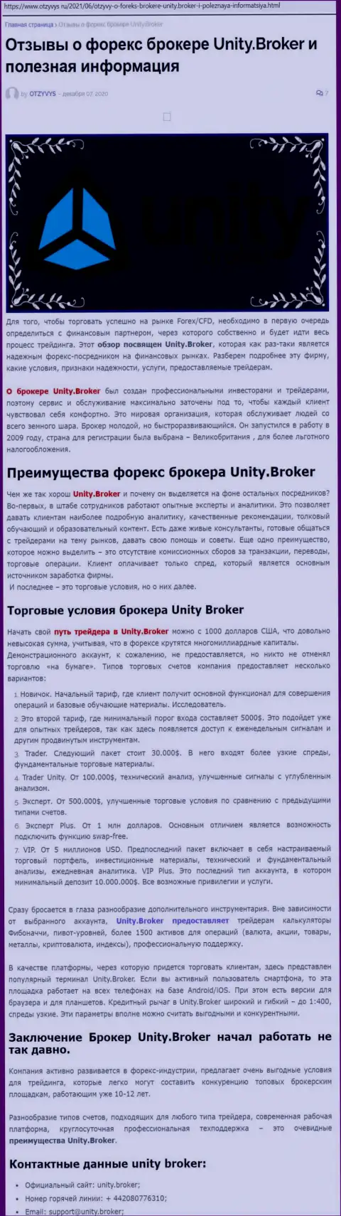 Статья о Форекс-брокерской компании Unity Broker на сайте отзивис ру
