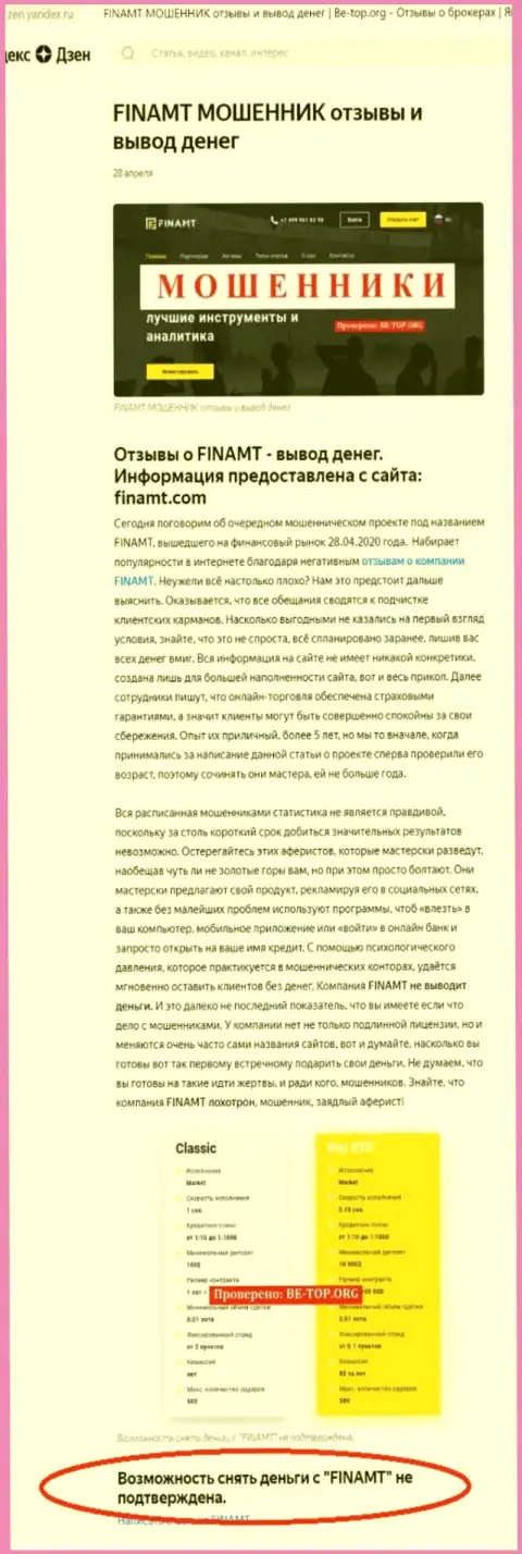 Обзор и отзывы о компании Finamt LTD - это МОШЕННИКИ !!!