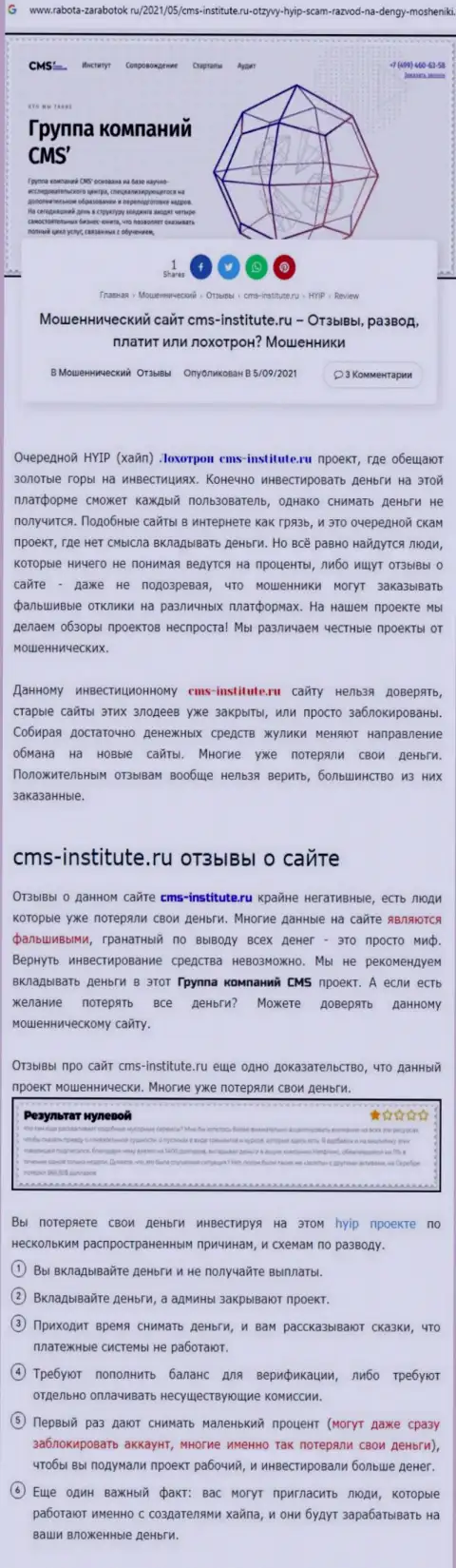 ЦМС-Институт Ру - наглый грабеж клиентов (обзор противоправных действий)
