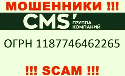 CMS-Institute Ru - ВОРЮГИ !!! Номер регистрации конторы - 1187746462265