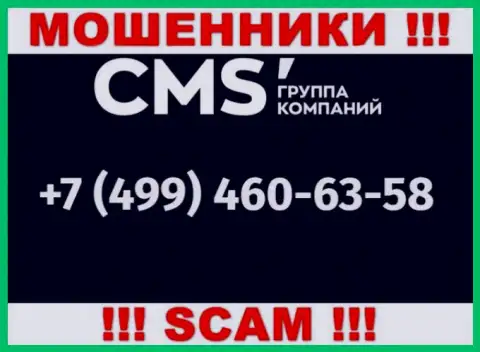 У internet-мошенников CMS Группа Компаний телефонов немало, с какого конкретно позвонят неизвестно, будьте крайне осторожны