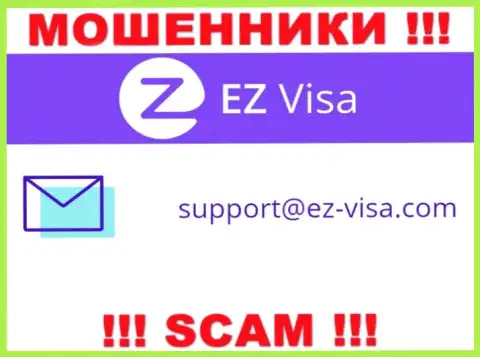 На веб-портале мошенников EZ Visa показан данный e-mail, но не советуем с ними связываться