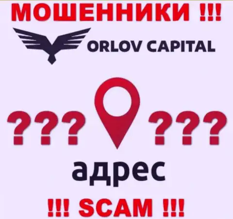 Инфа о официальном адресе регистрации неправомерно действующей конторы Orlov-Capital Com на их сайте не размещена