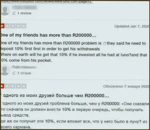 Один из отзывов под обзором неправомерных действий об интернет мошенниках Luno