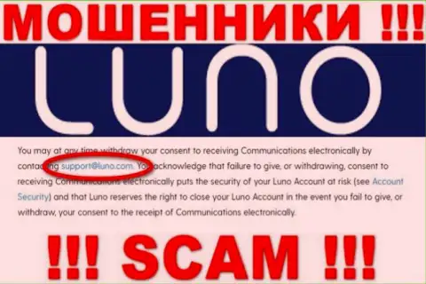 Е-мейл воров Луно, инфа с официального информационного портала