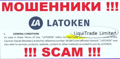 Юридическое лицо шулеров Latoken - это ЛигуиТрейд Лтд, инфа с сайта мошенников