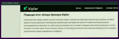 Информационный материал о о форекс дилере Kiplar Com на интернет-портале Sitiru Ru