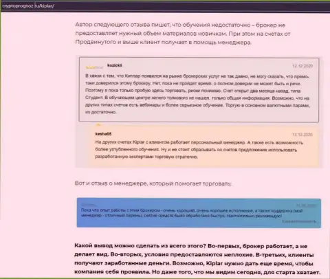 Кратко об деятельности Форекс дилера Kiplar на web-сервисе cryptoprognoz ru
