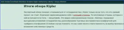 Информация про форекс брокера Kiplar на информационном портале Отзыв Брокер Ком