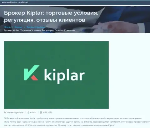 Forex дилинговая компания Kiplar попала в обзор интернет-портала сид брокер ком