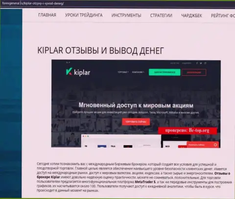Развернутая информация об услугах форекс дилинговой компании Киплар Ком на интернет-портале forexgeneral ru
