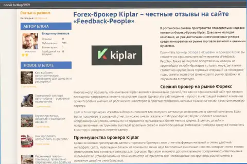 О рейтинге Forex-дилера Kiplar на веб-сайте Русевик Ру