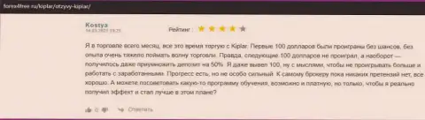 Высказывания биржевых трейдеров об ФОРЕКС брокерской организации Kiplar на сайте forex4free ru